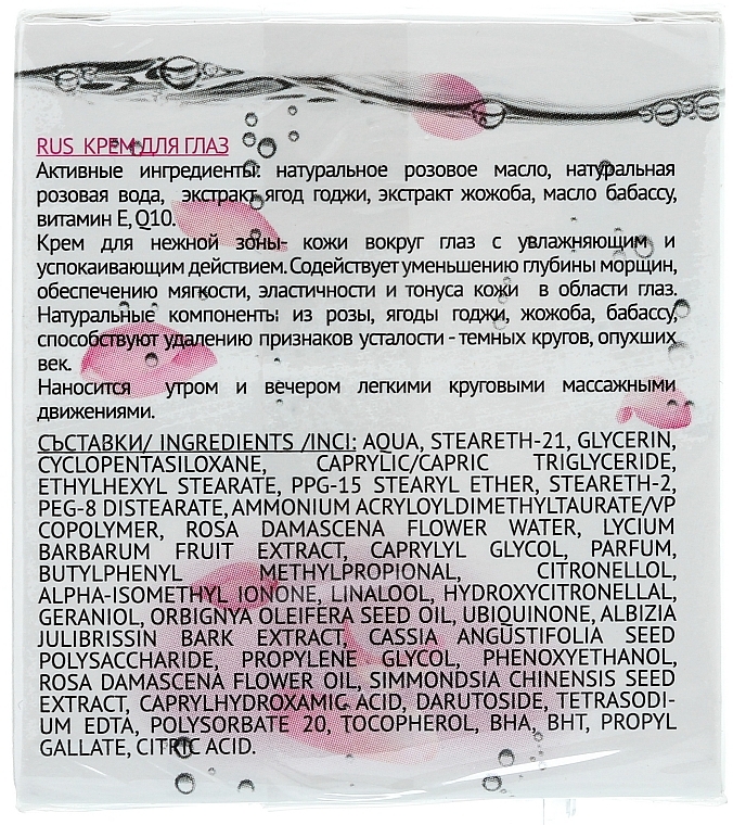 Augenkonturcreme - Bulgarian Rose Rose Berry Nature Cream Around Eyes — Bild N2