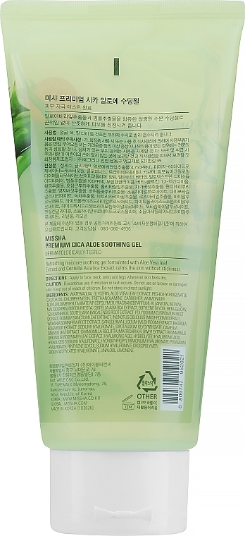 Beruhigendes Gel mit Aloe Vera - Missha Premium Cica Aloe Soothing Gel (Tube) — Bild N3