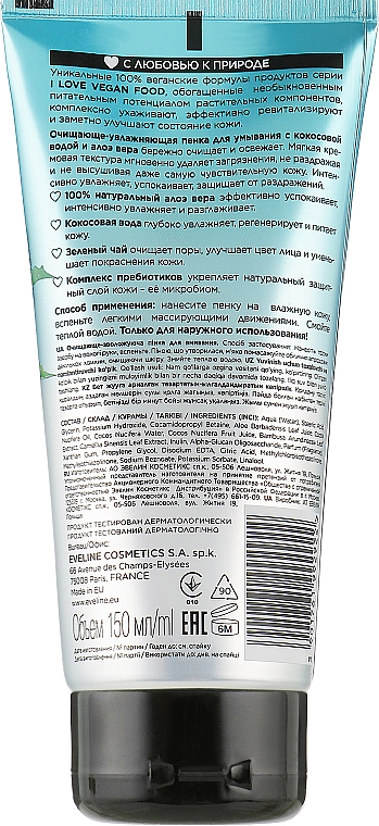 Reinigendes und feuchtigkeitsspendendes Gesichtswasser - Eveline Cosmetics I Love Vegan Food Face Foam — Bild N2