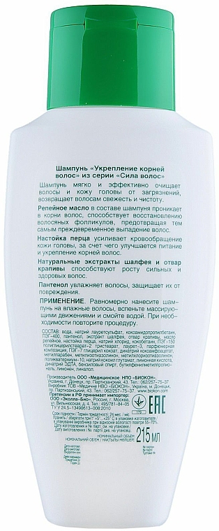 Shampoo für Kräftigung der Haarwurzeln - Biokon Die Kraft der Haare — Foto N3
