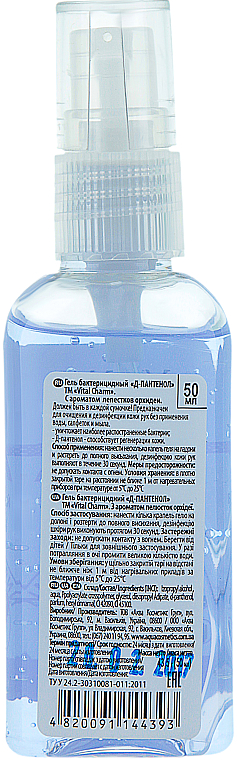 Antibakterielles Handgel mit D-Panthenol und Orchideenduft - Vital Charm — Bild N2