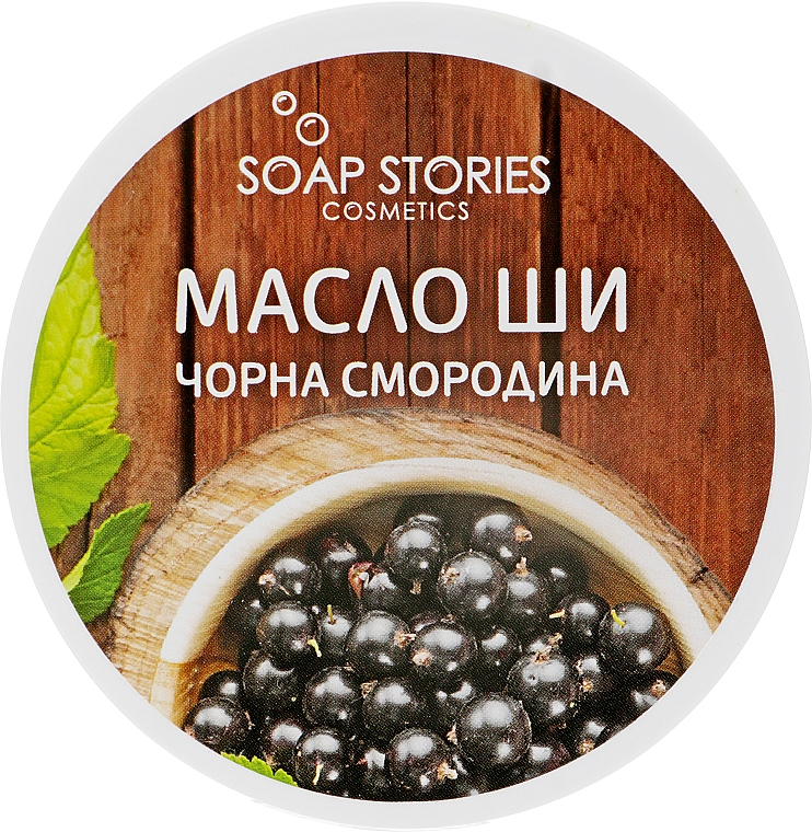 Sheabutter für den Körper Schwarze Johannisbeere - Soap Stories Shea Butter — Bild N1