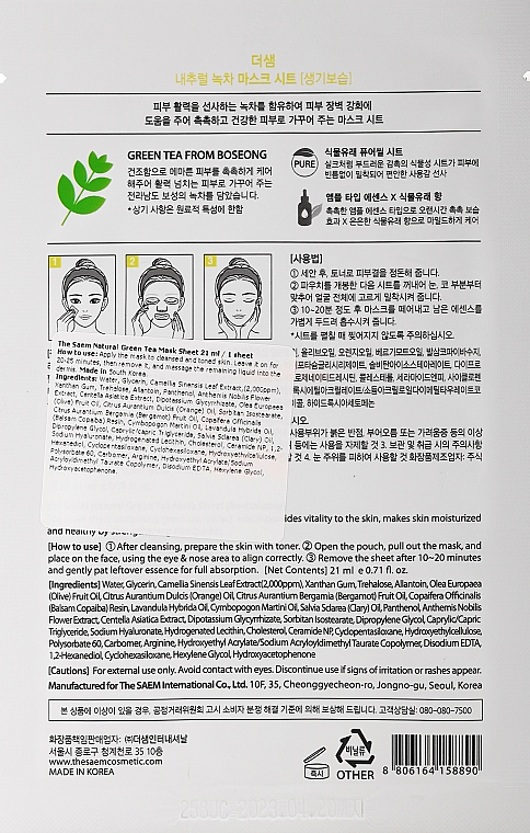 Beruhigende Tuchmaske mit Grüntee-Extrakt - The Saem Natural Mask Sheet Green Tea — Bild N2