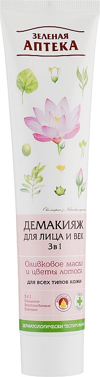 Make-up Entferner mit Olivenöl und Lotusblütenextrakt - Green Pharmacy — Foto N1