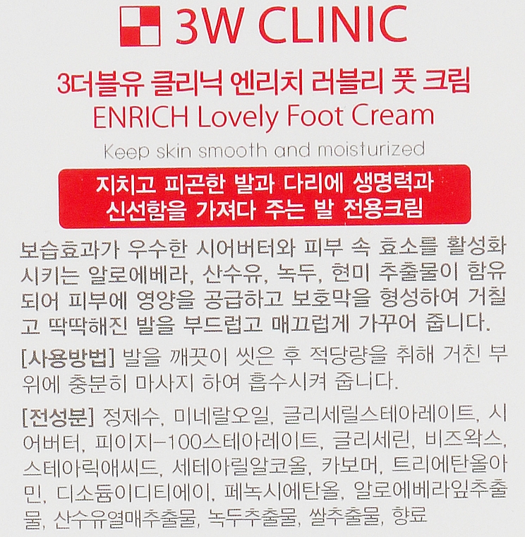 Regenerierende Fußcreme mit Hyaluronsäure - 3W Clinic Enrich Lovely Foot Treatment — Bild N4