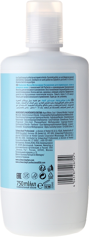 Intensiv feuchtigkeitsspendende Haarmaske für normales und trockenes Haar - Schwarzkopf Professional Bonacure Hyaluronic Moisture Kick Treatment — Bild N4