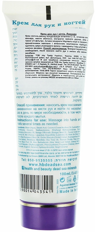 Multivitamin Hand- und Nagelcreme Lavendel - Health and Beauty Cream — Bild N2
