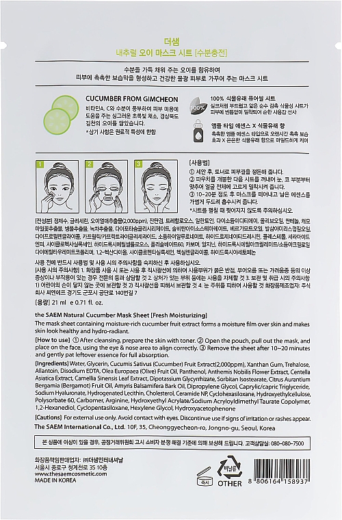 Tuchmaske für das Gesicht mit Gurkenextrakt - The Saem Natural Cucumber Mask Sheet — Bild N2