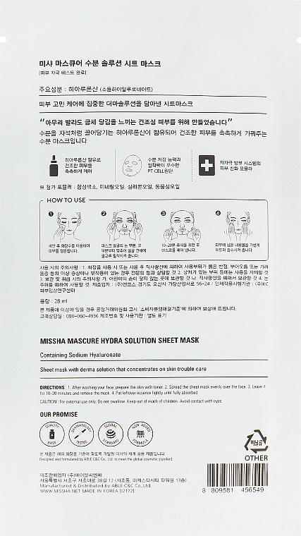 Feuchtigkeitsspendende Tuchmaske mit Hyaluronsäure - Missha Mascure Hydra Solution Sheet Mask — Bild N2