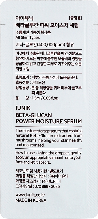 Feuchtigkeitsspendendes und beruhigendes Gesichtsserum - iUNIK Beta-Glucan Power Moisture Serum (Probe) — Bild N2