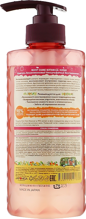 Sulfatfreies Shampoo - Moist Diane Botanical Damage Repairing Shampoo — Bild N3