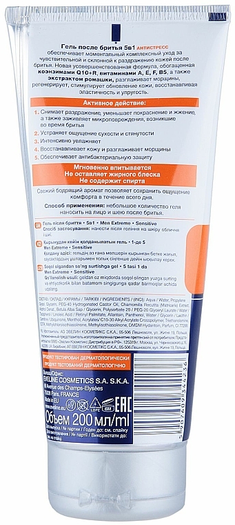 After Shave Gel 5in1 Q10+R Sensitive - Eveline Cosmetics Men Extreme  — Bild N2