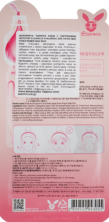 Feuchtigkeitsspendende Tuchmaske mit Hyaluronsäure - Elizavecca Hyaluronic Acid Water Deep Power Ringer Mask Pack — Bild N2