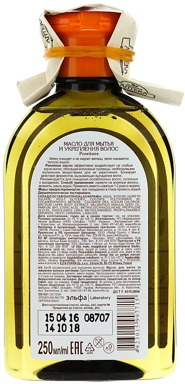 Klettenöl für das Haar - Green Pharmacy — Bild N2