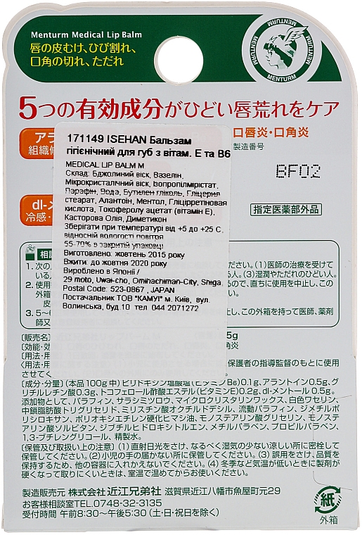 Hygienischer Balsam zum Einnehmen mit Vitamin E und B6 - Omi Brotherhood — Bild N4