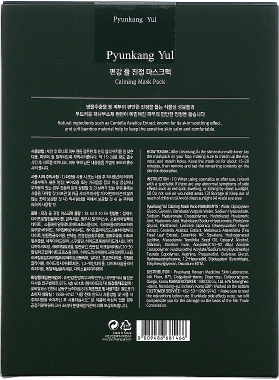 Beruhigende Tuchmaske für das Gesicht - Pyunkang Yul Calming Mask Pack — Bild N4