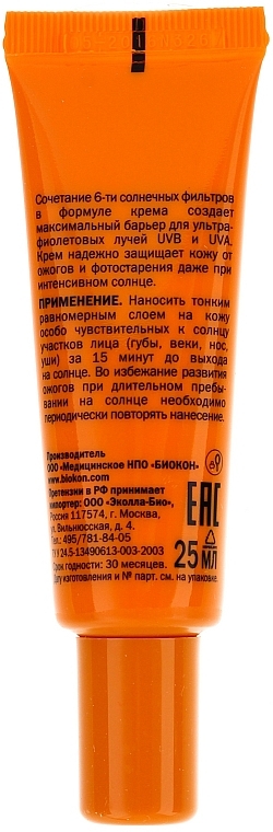 Sonnenschutzcreme für besonders empfindliche Gesichtsbereiche mit Vitamin E SPF 50 - Biokon Sonnenschutz-Serie — Bild N2