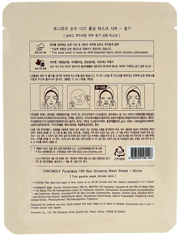 Beruhigende und aufhellende Tuchmaske mit Ginseng-Extrakt - Tony Moly Pureness 100 Red Ginseng Mask Sheet — Bild N2