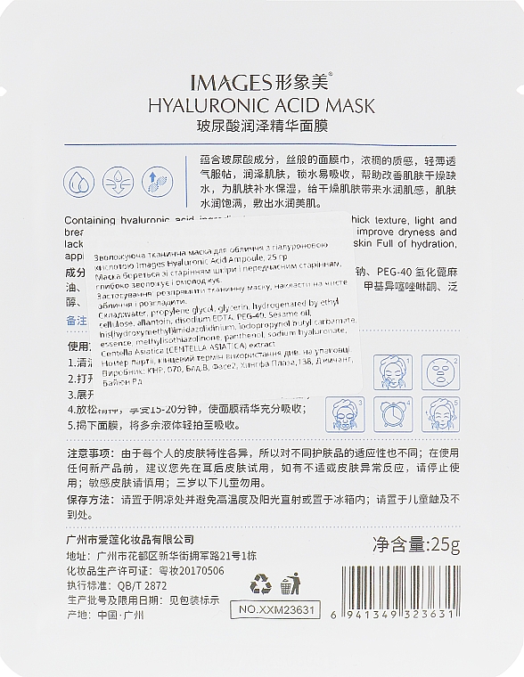 Tuchmaske für das Gesicht mit Hyaluronsäure - Images Hyaluronic Acid Ampoule — Bild N2