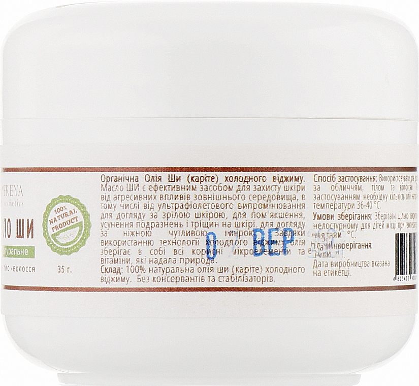 Kaltgepresste Bio-Sheabutter - Freya cosmetics — Bild N2