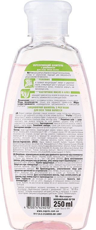 Straffendes Shampoo mit Klette - My caprice Natural Spa  — Bild N3