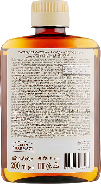 Massageöl mit Macadamia und Avocado - Green Pharmacy — Bild N2