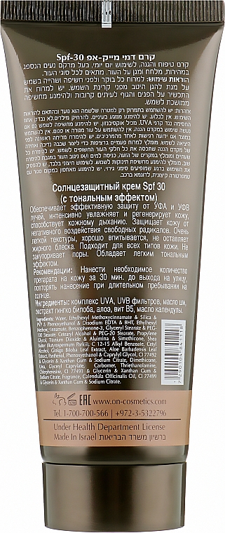 Getönte Sonnenschutzcreme - ONmacabim PR SunBlock Make Up SPF-30 Cream — Bild N2