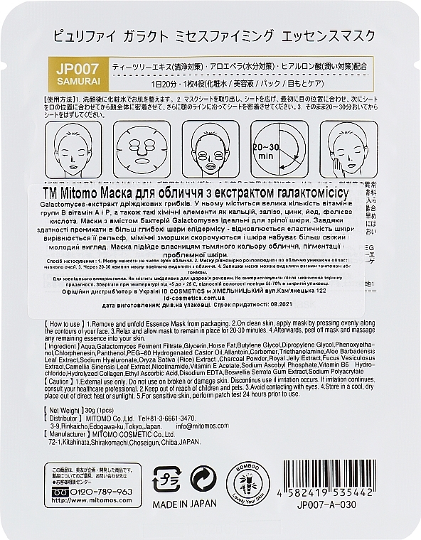 Tuchmaske für das Gesicht mit Galactomyces-Pilzextrakt - Mitomo Purifying Galactomyces Firming Essence Mask — Bild N2