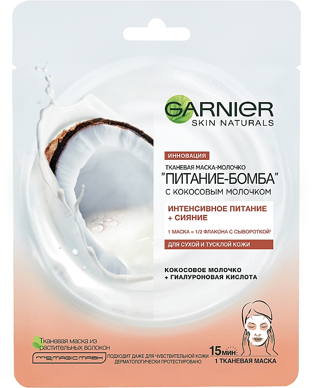 Tuchmaske mit Kokosmilch für trockene und fahle Haut - Garnier Skin Naturals — Bild N1