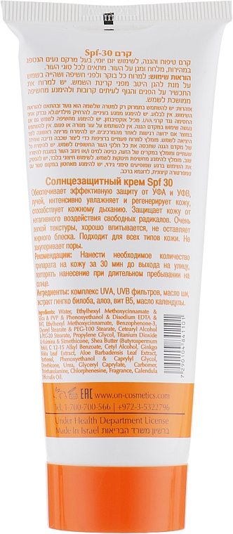 Sonnenschutzcreme - ONmacabim PR Sunblock SPF-30 Cream — Bild N2