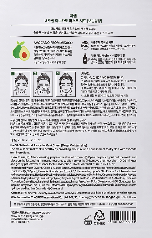 Tuchmaske für das Gesicht mit Avocado - The Saem Natural Avocado Mask Sheet — Bild N2