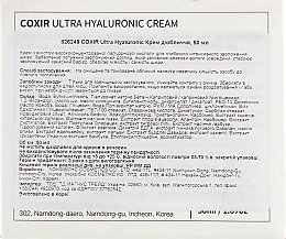 Intensiv verjüngende und feuchtigkeitsspendende Gesichtscreme mit Hyaluronsäure und pflanzlichem Komplex - Coxir Ultra Hyaluronic Cream — Bild N3