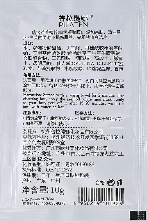 Gesichtsmaske mit weißew Ton gegen Akne - Pil'Aten White Clay Mask Blackhead Extraction Acne Removal (Probe) — Bild N2