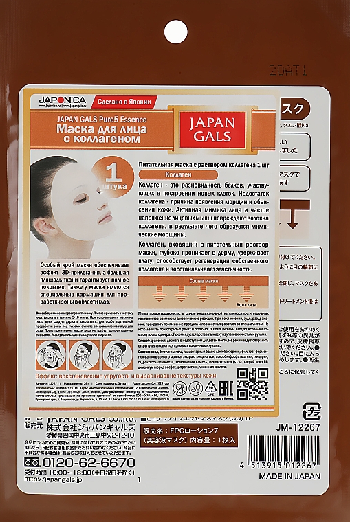Gesichtsmaske mit Kollagen - Japan Gals Pure 5 Essence — Foto N2