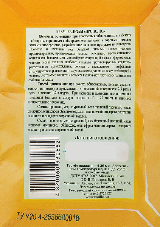 Creme-Balsam mit Propolis - Narodnij Tzelitel — Bild N2