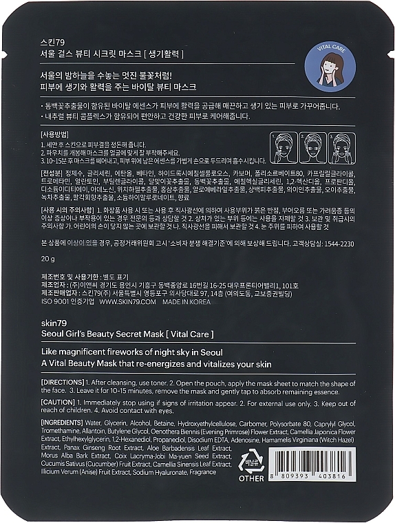 Revitalisierende Tuchmaske - Skin79 Seoul Girl's Beauty Secret Mask Vital Care — Bild N2