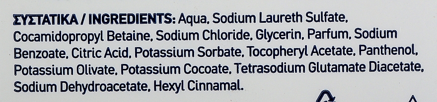 Flüssigseife mit Panthenol - Papoutsanis Karavaki Liquid Soap — Bild N2