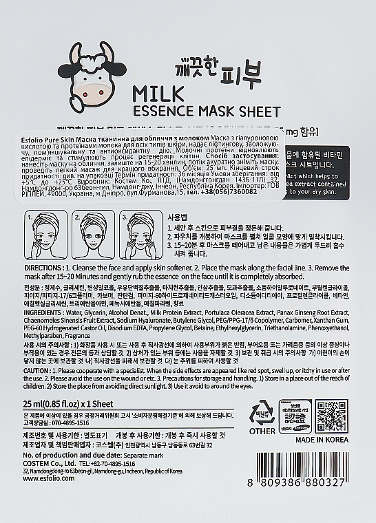 Tuchmaske für das Gesicht mit Milchproteinextrakt - Esfolio Pure Skin Milk Essence Mask Sheet — Bild N2