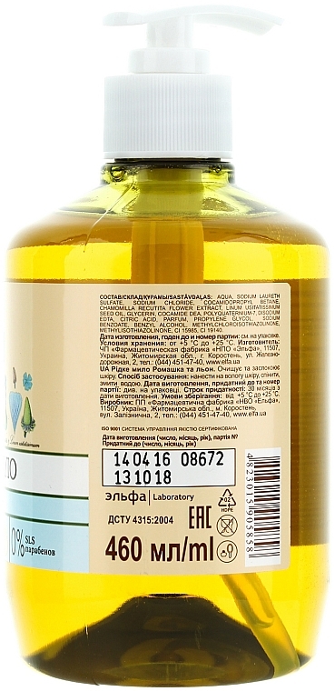 Flüssige Handseife Kamille und Lein - Green Pharmacy — Bild N2