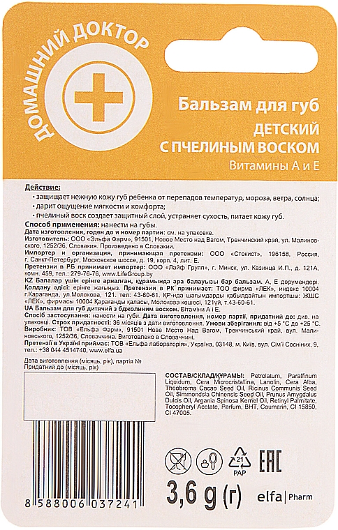Lippenbalsam für Kinder mit Bienenwachs und Vitaminen A und E - Domashniy Doktor — Bild N2