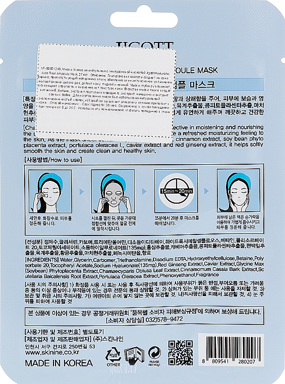 Ampullenmaske mit Hyaluronsäure - Jigott Hialuronic Acid Real Ampoule Mask — Bild N2