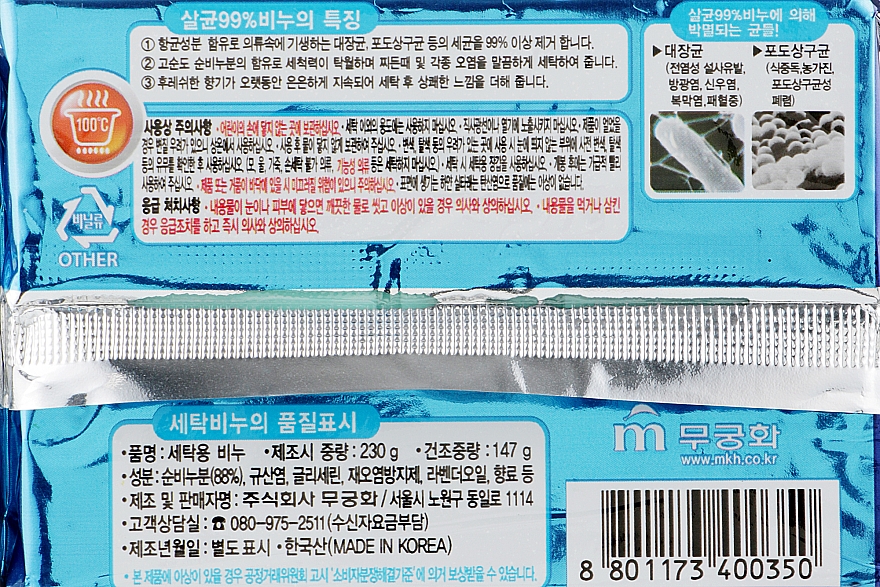 Antibakterielle Waschseife 99% - Mukunghwa 99% Sterilization Laundry Soap — Bild N3