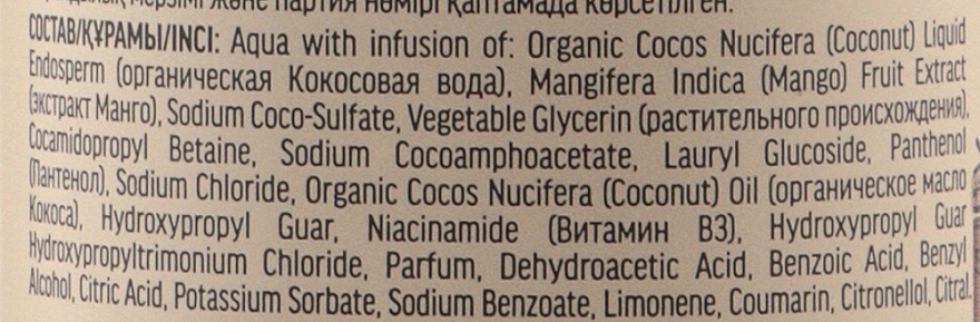 Nährendes und regenerierendes Shampoo mit Bio Kokosnussöl und Mangoextrakt - Ecolatier Organic Coconut Shampoo — Bild N4