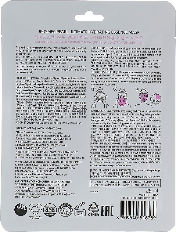 Feuchtigkeitsspendende Tuchmaske mit Perlenextrakt - Jkosmec Pearl Ultimate Hydrating Essence Mask — Bild N2