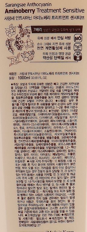 Pflege für geschädigtes Haar - Sarangsae Anthocyanin Aminoberry Treatment Sensitive — Bild N5