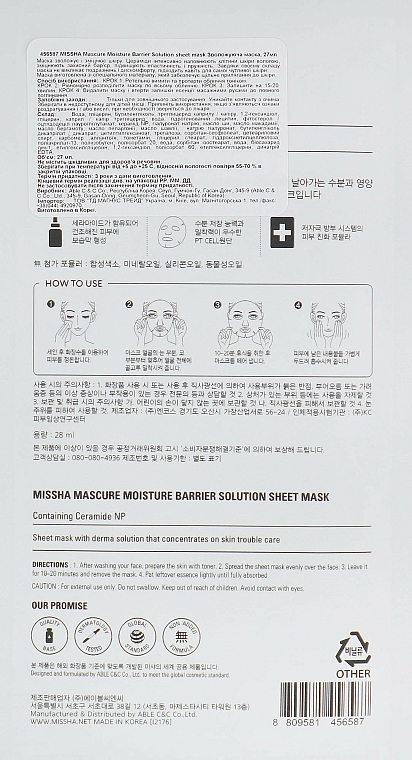 Feuchtigkeitsspendende Tuchmaske mit Ceramiden - Missha Mascure Moisture Barrier Solution Sheet Mask — Bild N2