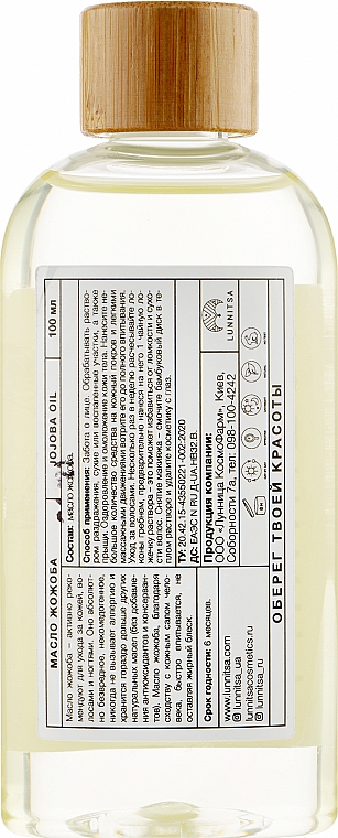 Raffiniertes Jojobaöl - Lunnitsa Jojoba Oil — Bild N2