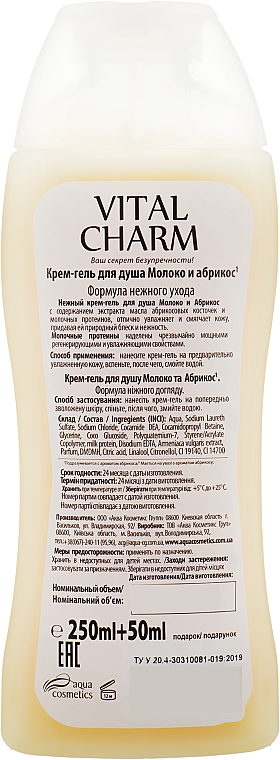 Duschcreme-Gel mit Milch und Aprikose - Aqua Cosmetics — Bild N2