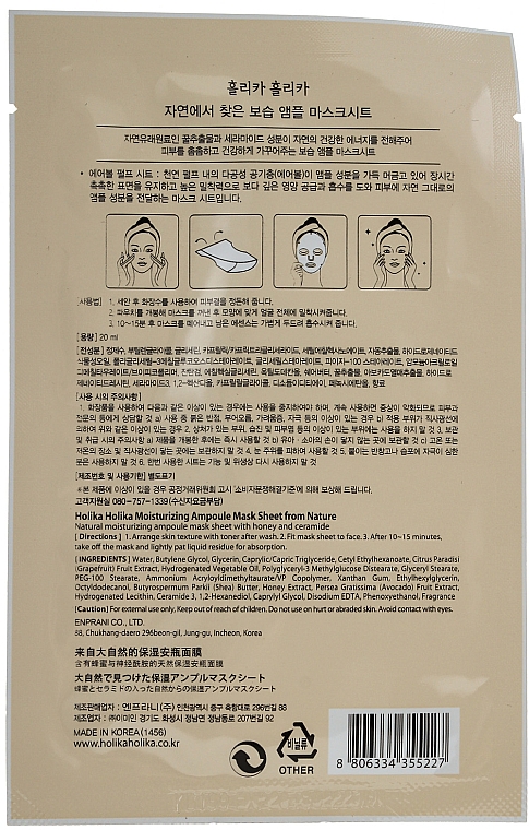 Gesichtsmaske mit Ceramiden und Honig - Holika Holika Ceramide Ampoule Essence Mask Sheet — Bild N2