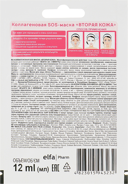 Kollagen-SOS-Maske Zweite Haut - Green Pharmacy — Bild N2